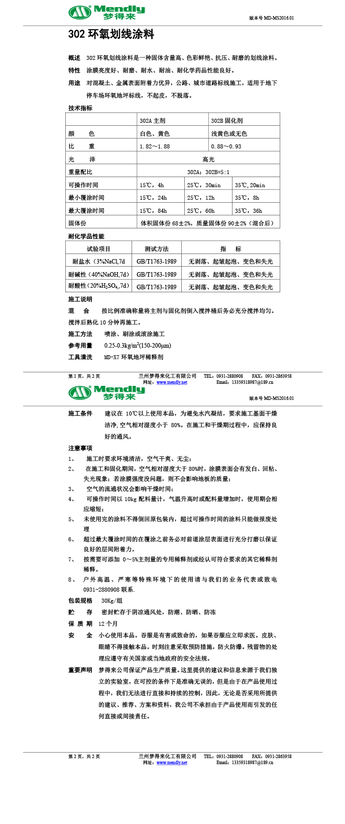 环氧划线涂料 环氧划线涂料