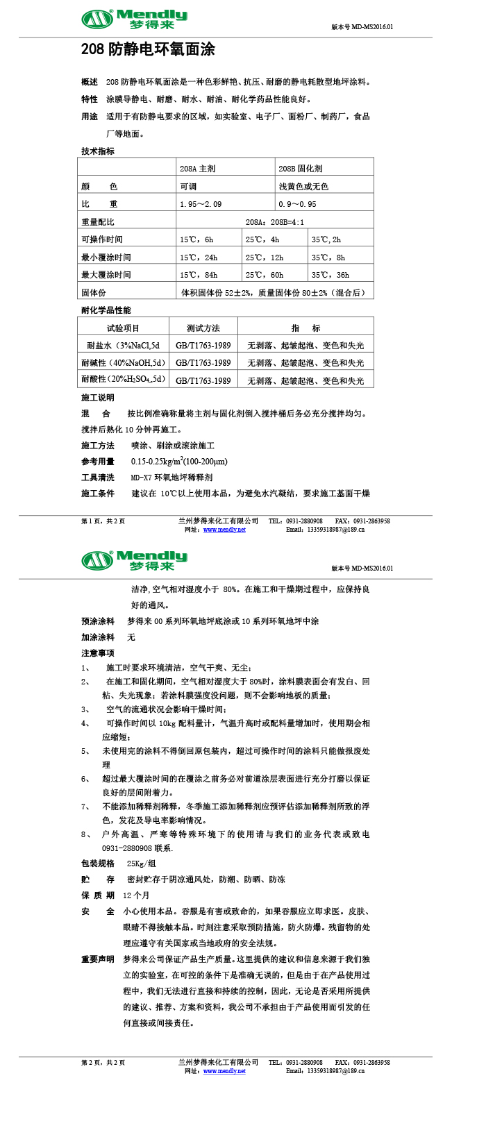 防静电日土环氧自流平面涂