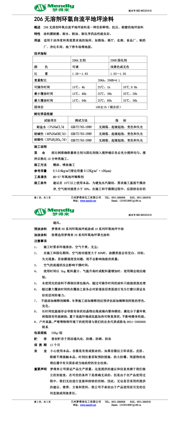 无溶剂型日土环氧地坪涂料
