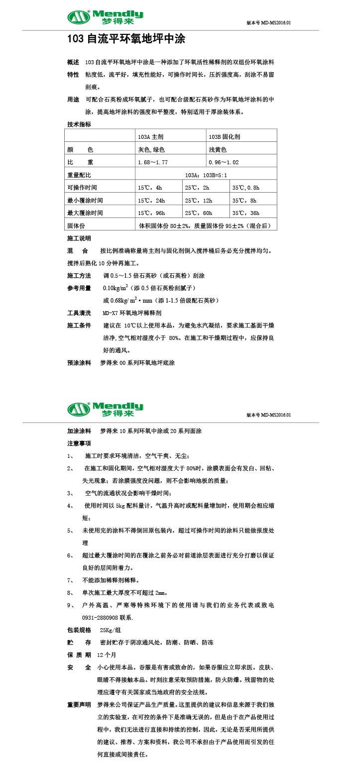 自流平日土日土环氧地坪中涂